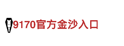 博冠平台登录-示范企业梦想引领未来